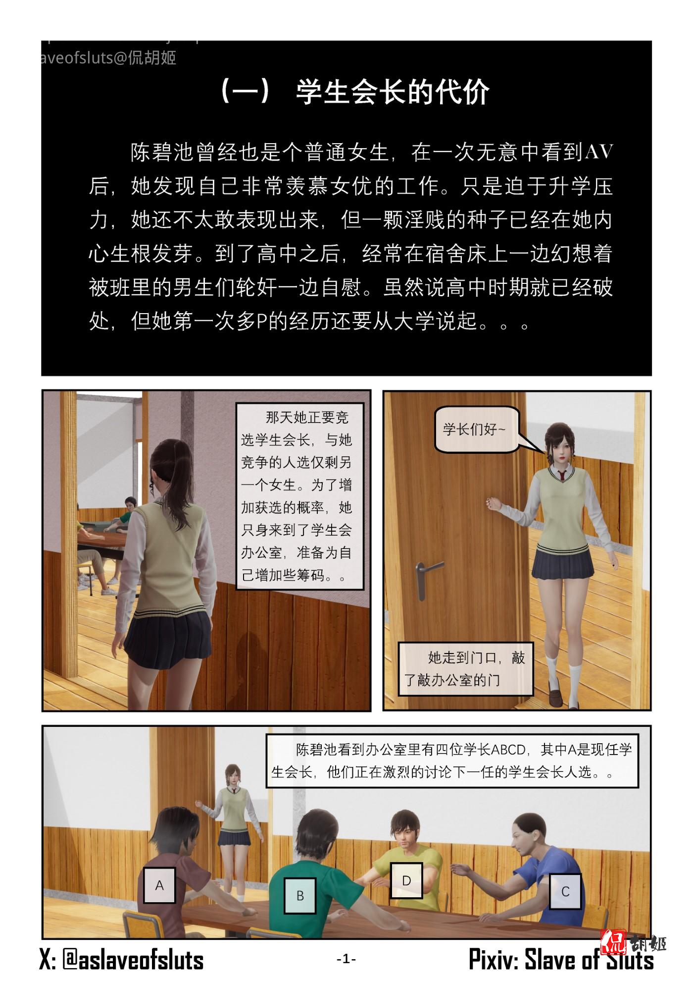 《奴隶的日常-番外篇》学生会长的代价_页面_01.jpg