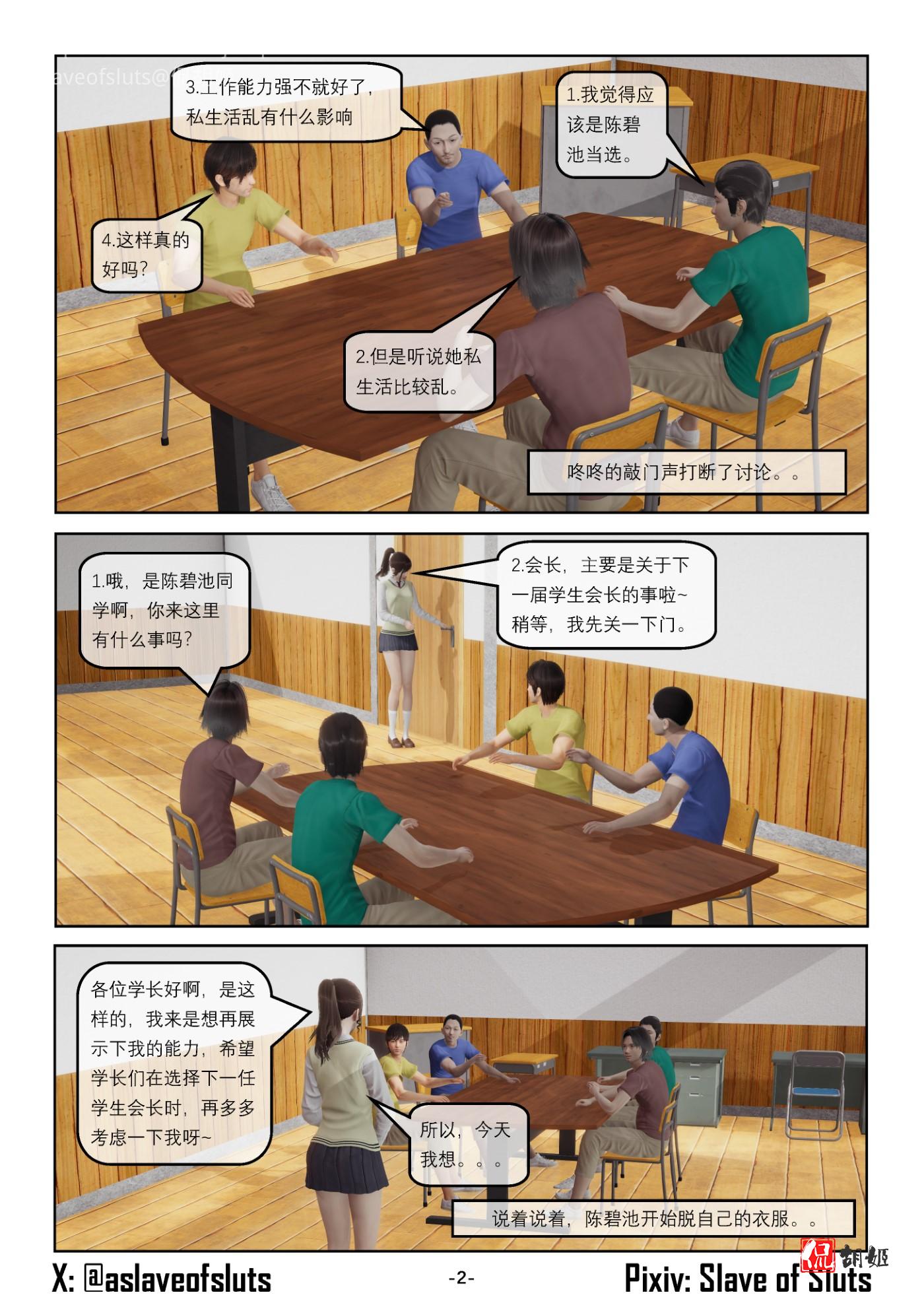 《奴隶的日常-番外篇》学生会长的代价_页面_02.jpg