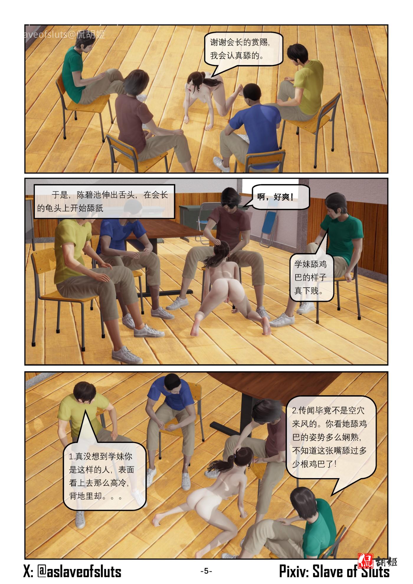 《奴隶的日常-番外篇》学生会长的代价_页面_05.jpg