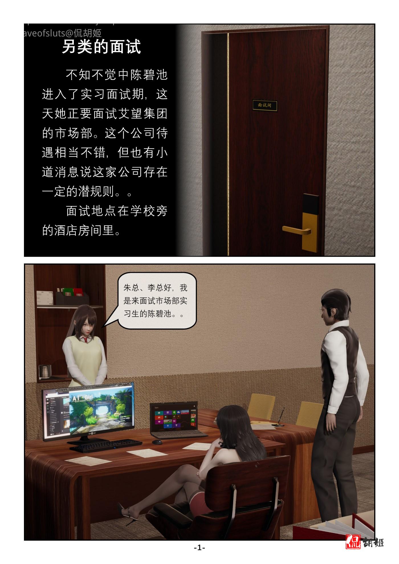 《奴隶的日常-番外篇》另类的面试_页面_001+(自定义).jpg