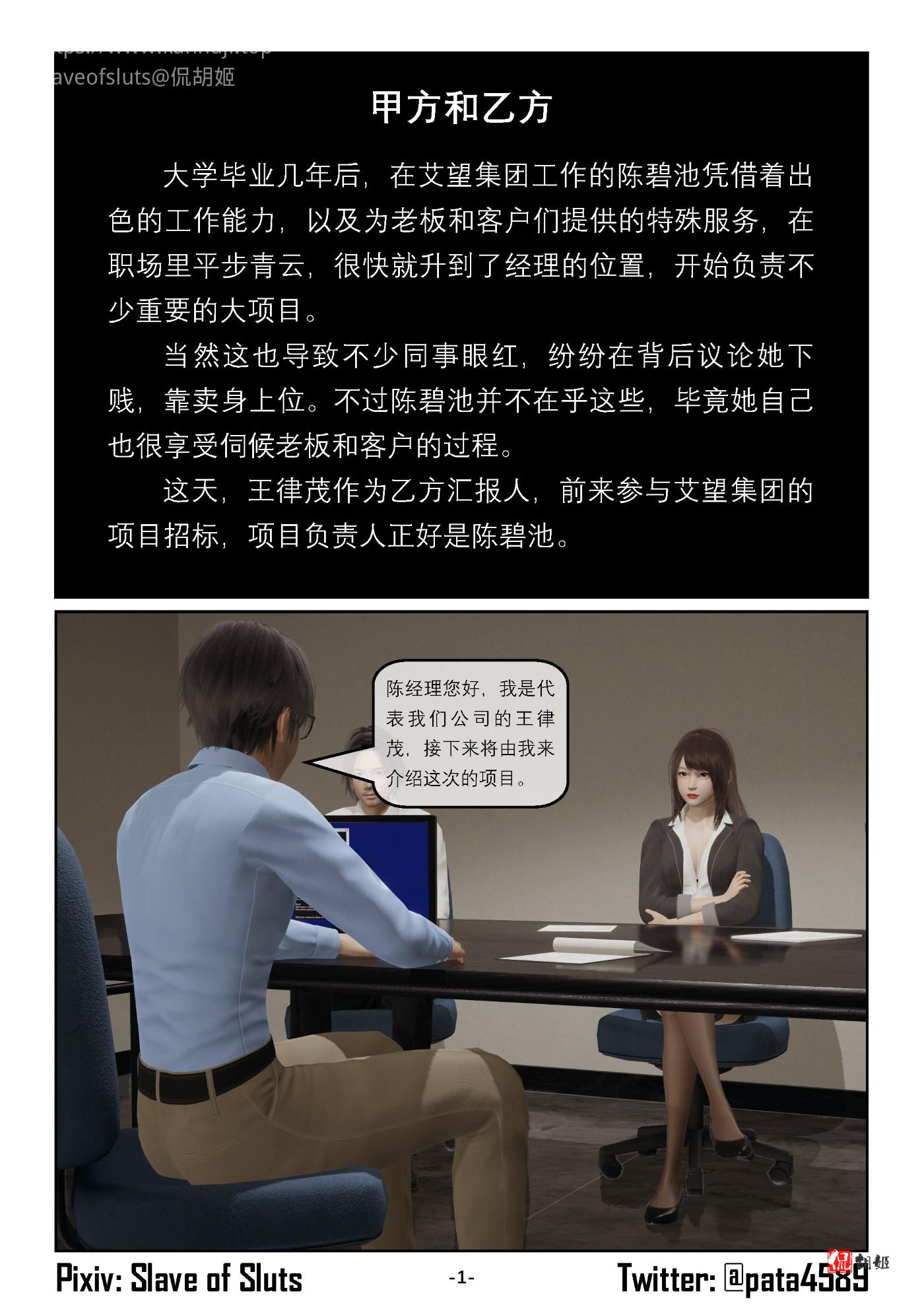 《奴隶的日常》甲方和乙方_页面_001.jpg