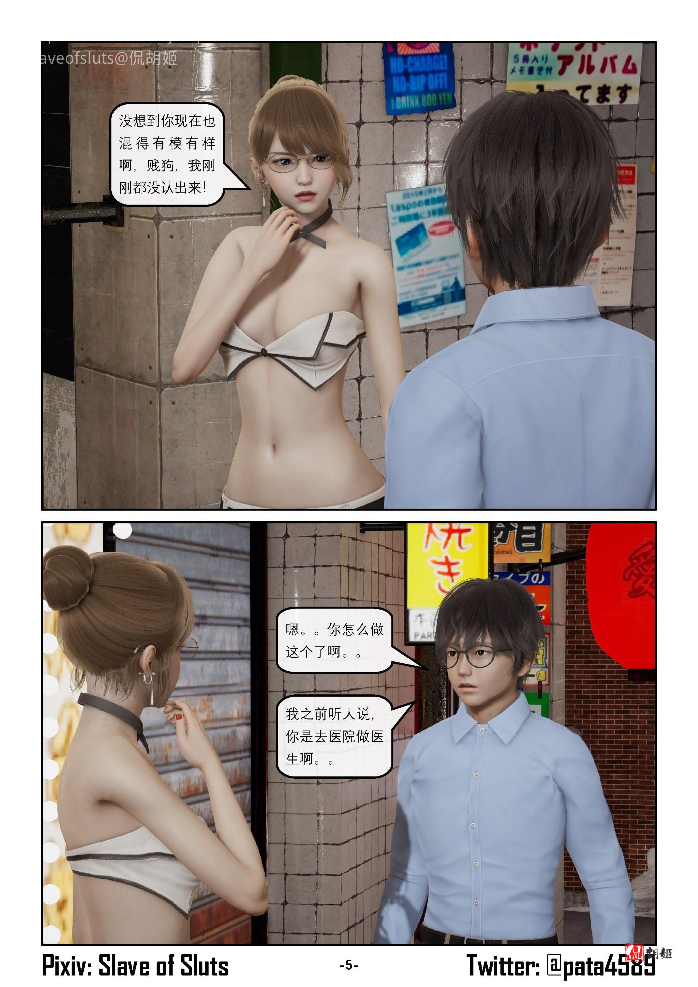 《奴隶的日常》偶遇旧主_页面_05.jpg