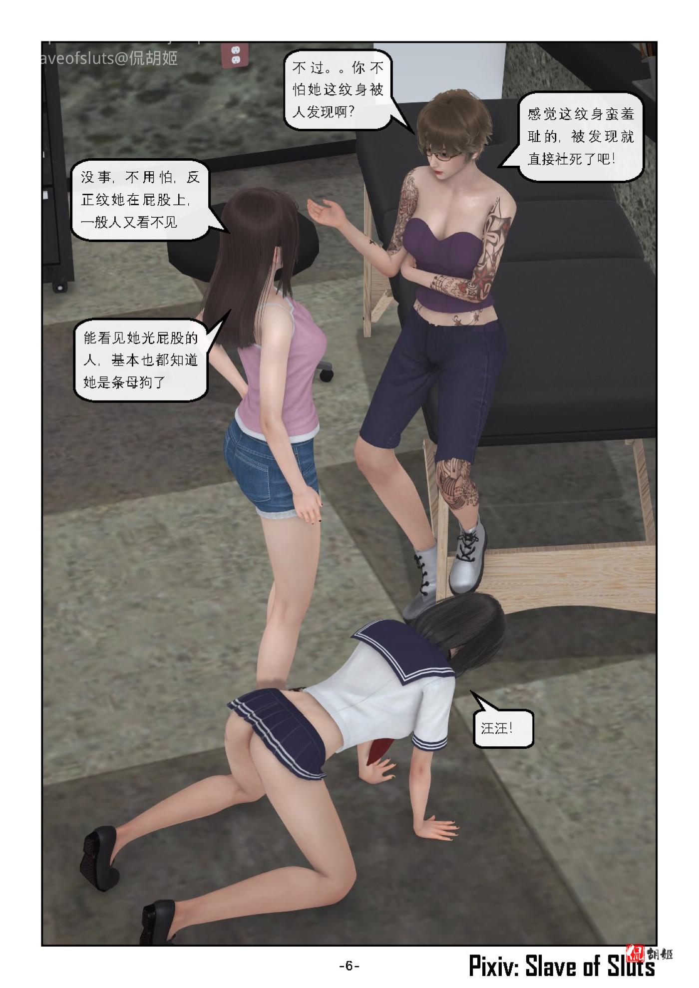 《奴隶的日常-番外篇》母狗的印记_页面_06.jpg